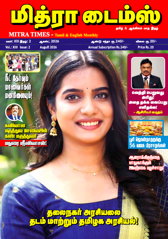 Mitra Times - August - 2026